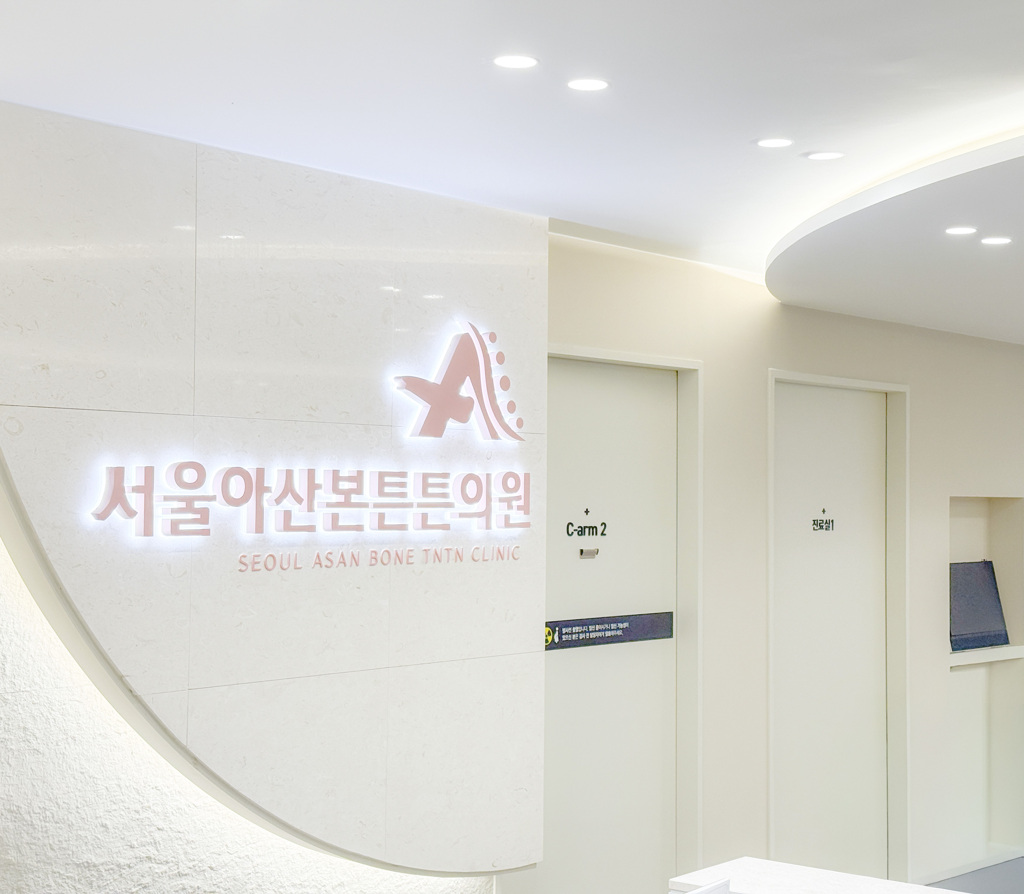서울아산본튼튼의원